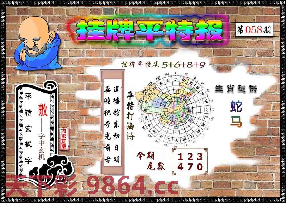 挂牌平特(新图)